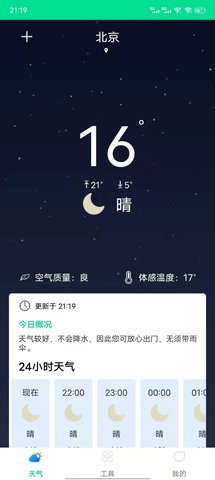 心动天气预报(40天查询)app