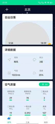 心动天气预报(40天查询)app