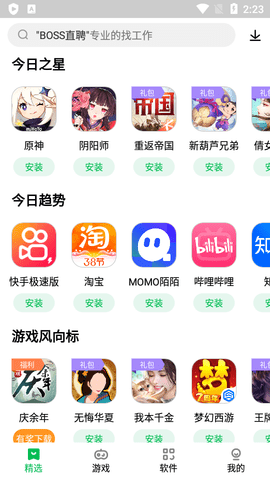 联想手机应用商店APP官方版