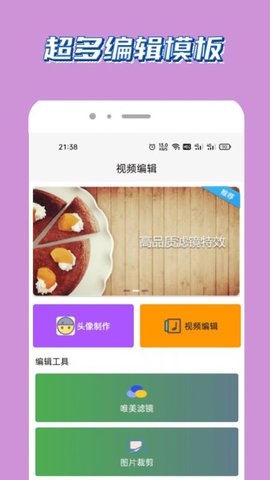泰兔视频剪辑免费版