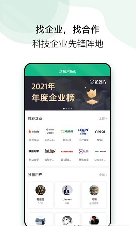 企名片link2022最新版