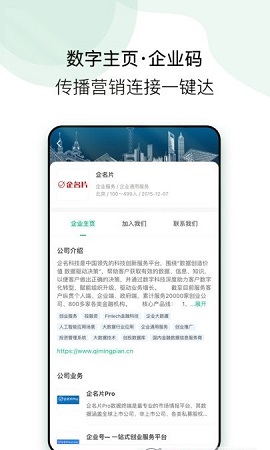 企名片link2022最新版