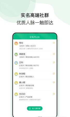 企名片link2022最新版