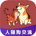 人人猫狗翻译交流器免费版