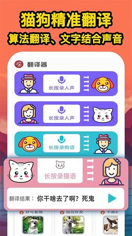 人猫狗交流翻译器免费版