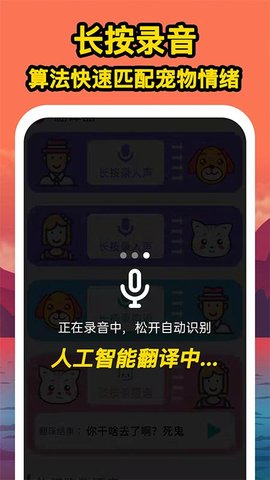 人人猫狗翻译交流器免费版