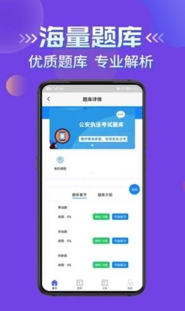 公安执法考证学知题app官方版