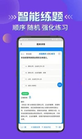 公安执法考证学知题app官方版