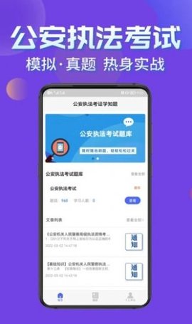 公安执法考证学知题app官方版