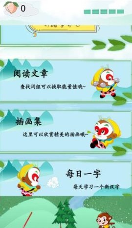 西游识字app安卓版