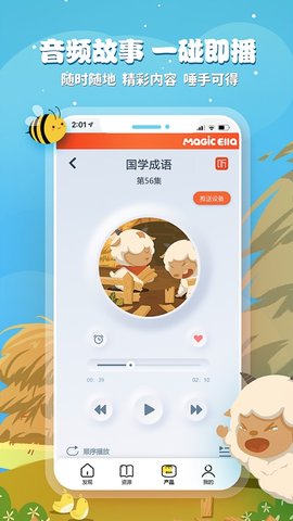 魔法艾拉儿童早教学习软件