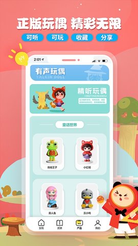 魔法艾拉儿童早教学习软件