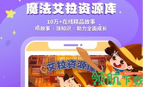 魔法艾拉儿童早教学习软件