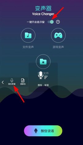萝莉变声器APP免费版