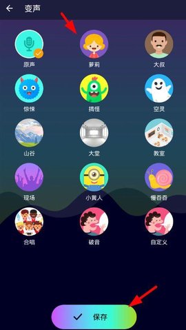 萝莉变声器APP免费版
