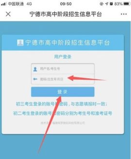 i宁德会考成绩查询APP