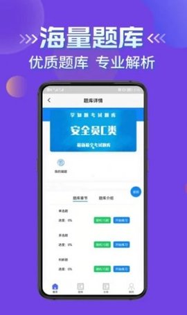三类人员考试学知题app官方版