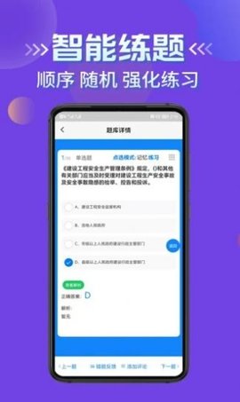 三类人员考试学知题app官方版