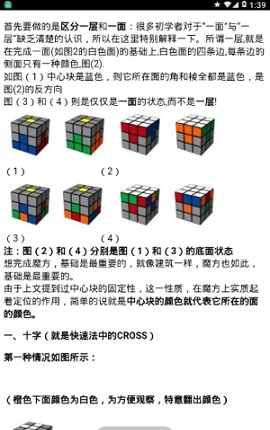 智乐玩转魔方APP最新版