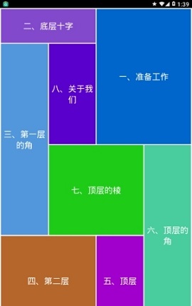 智乐玩转魔方APP最新版