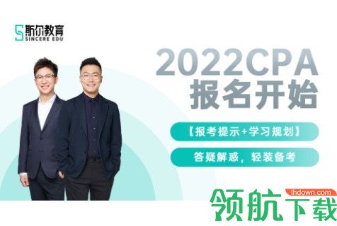 斯尔教育初级会计网课APP官方版