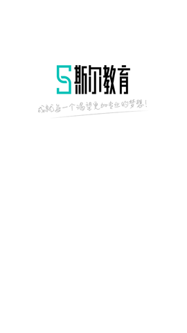 斯尔教育