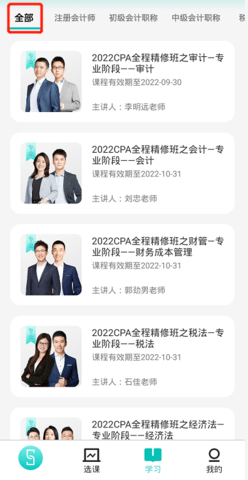 斯尔教育初级会计网课APP官方版