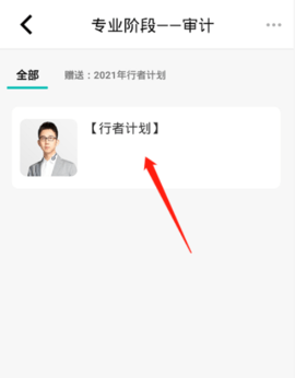 斯尔教育初级会计网课APP官方版
