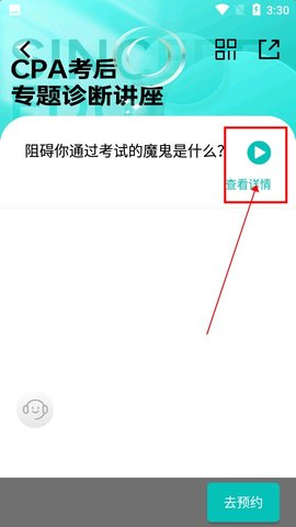 斯尔教育初级会计网课APP官方版