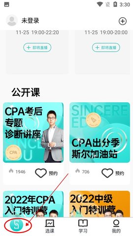 斯尔教育初级会计网课APP官方版