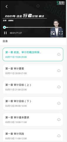 斯尔教育初级会计网课APP官方版