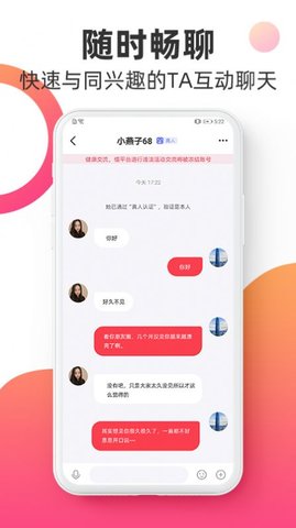 觅见派对聊天交友app