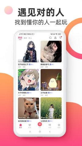 觅见派对聊天交友app