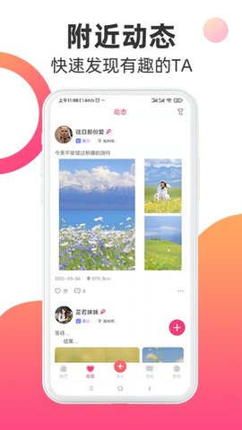 觅见派对聊天交友app