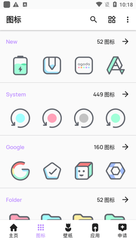 InkLine粉红色图标包APP