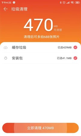 空间大清理手机助手app官方版