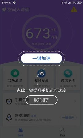 空间大清理手机助手app官方版