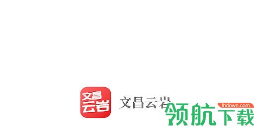 文昌云岩生活服务平台APP