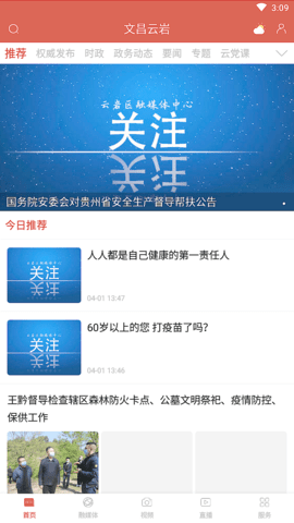文昌云岩生活服务平台APP