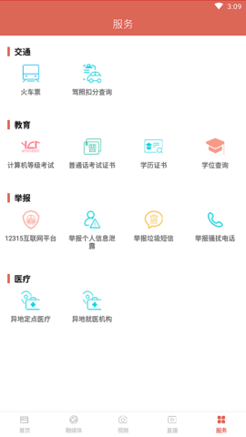 文昌云岩生活服务平台APP