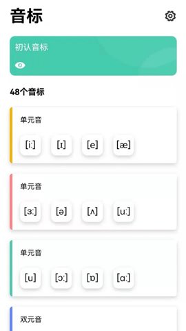 英语发音小助手app免费版