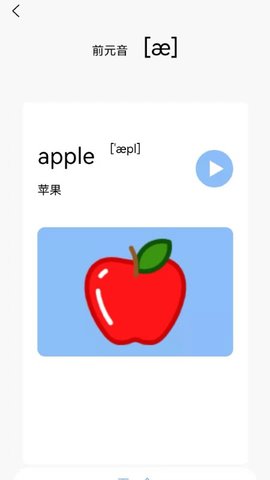 英语发音小助手app免费版