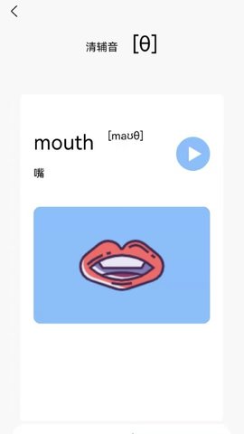 英语发音小助手app免费版