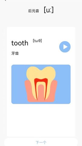 英语发音小助手app免费版