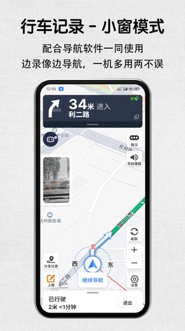 安驾记录仪车机版