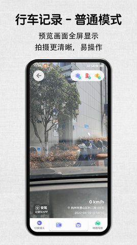 安驾记录仪车机版