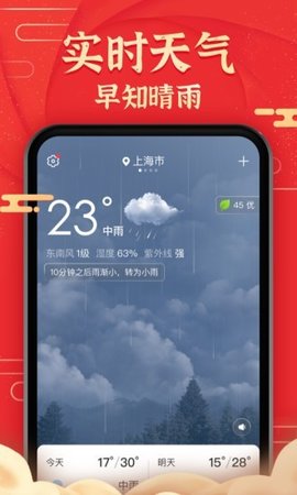 极准天气预报(15天查询)app