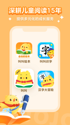 叫叫阅读APP免费版