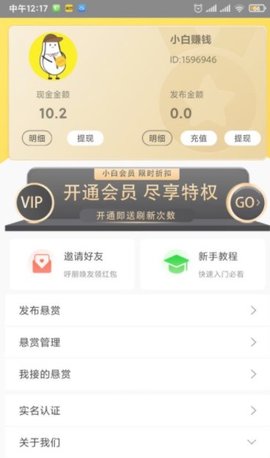 小白赚钱APP官方版