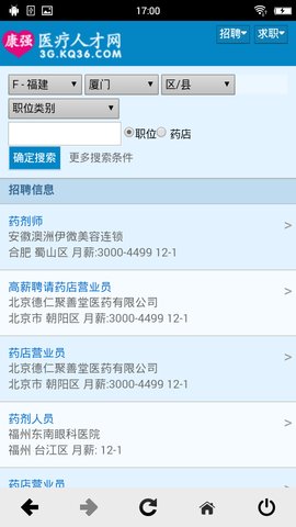康强医疗招聘人才网安卓版